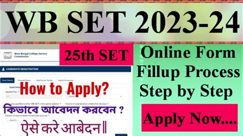 WBSET Online Form Fillup Process 2023 How To Apply WB SET WBCSC SET