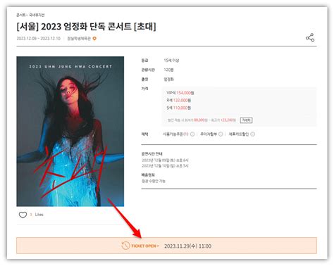 2023 엄정화 단독 콘서트 초대 서울 대구 부산 티켓 오픈 티켓팅 방법