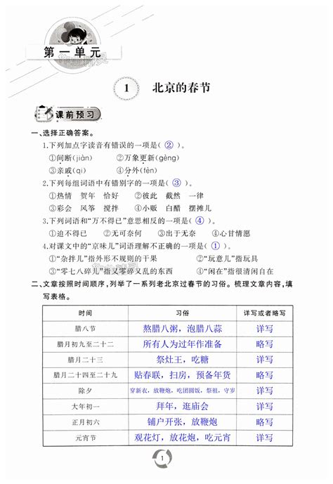 2024年新课堂同步学习与探究六年级语文下册人教版枣庄专版答案——青夏教育精英家教网——