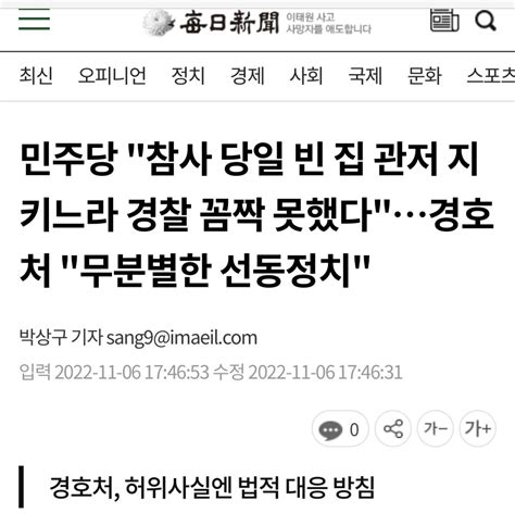 청년의꿈 민주 참사 당일 빈 집 관저 지키느라 경찰 꼼짝 못했다경호처 무분별한 선동정치 매일신문