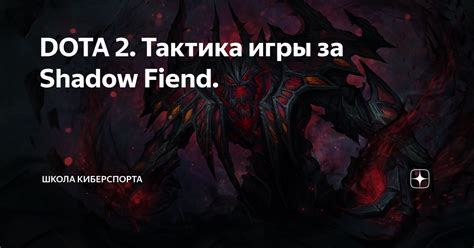 Dota Shadow Fiend