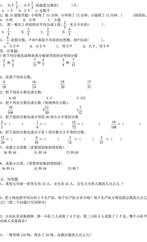 人教版小学五年级下册数学第四单元测试题4五年级数学单元测试下册奥数网