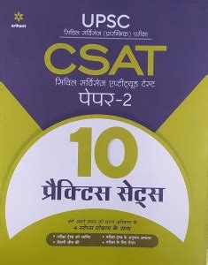 Practice Sets Csat Civil Services Aptitude Test Paper Buy