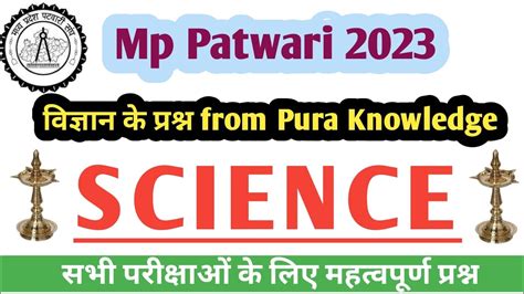 Science Top Question Practice Set Mp Patwari Important Question