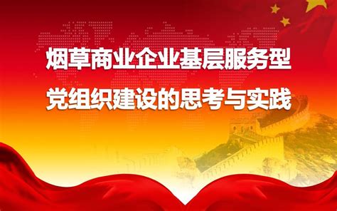 基层服务型党组织建设的思考与实践word文档在线阅读与下载无忧文档