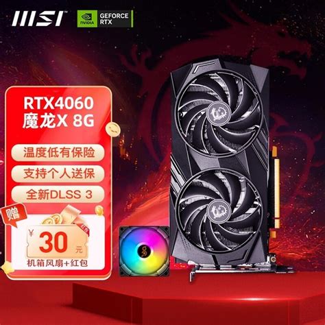 【手慢无】微星rtx 4060魔龙x 8g显卡2439元 享受优惠价格微星 Geforce Rtx 4060 Gaming X 8g游戏