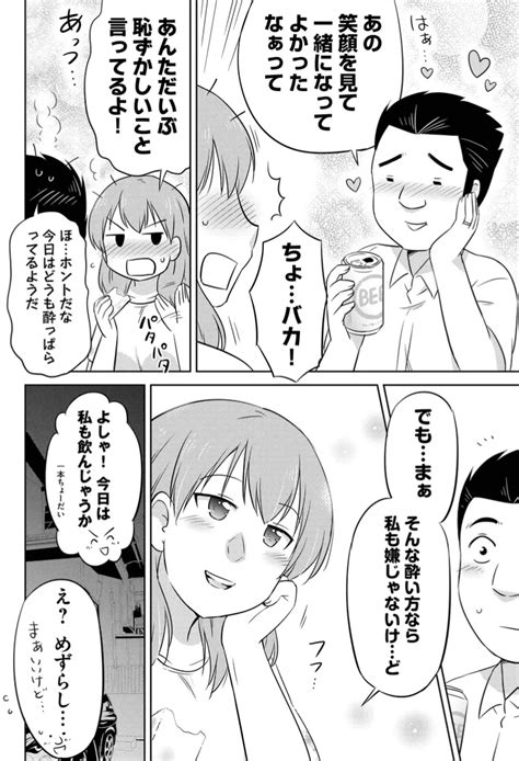 「酔いすぎてしまった人の思い出の味14 」なるあすくの漫画