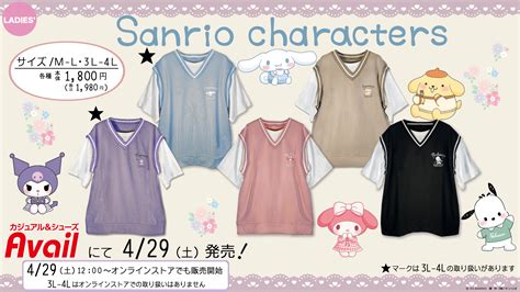 アベイル『サンリオ』コラボが429～発売！制服コーデにも使えるシャツベストのセットも！gw特集に期待！品番・種類まとめ！