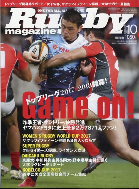 楽天ブックス Rugby Magazine ラグビーマガジン 2017年 10月号 雑誌 ベースボール・マガジン社