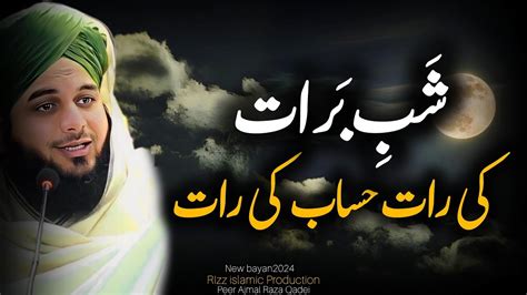 Shab E Barat Ki Fazilat Bakhshish Ki Raat New Emotional Bayan By