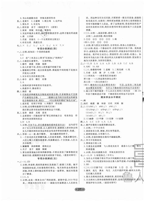 2021年一卷通小学核心素养评价四年级语文下册人教版54制答案——青夏教育精英家教网——