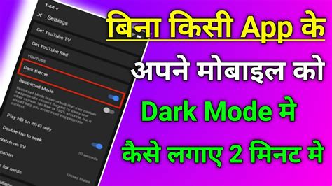 Mobile Ko Dark Mod Mein Kaise Chalayen Mobile Ko Dark Mode Kaise