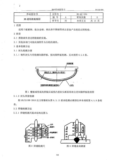 锅炉压力容器制造通用检验规程word文档在线阅读与下载无忧文档