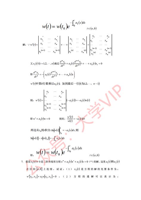 常微分方程第三版 常微分方程第三版 王高雄 周之铭 第4章答案 Csdn博客