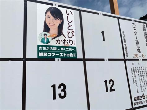 【立川市議会議員選挙2022】都民ファーストの会唯一の公認候補いしとびかおり候補！立川から東京 もり愛（モリアイ） ｜ 選挙ドットコム