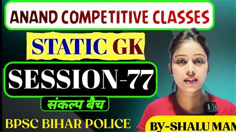 Static Gk Bpsc Teacher Bihar Daroga Bihar Police Ssc