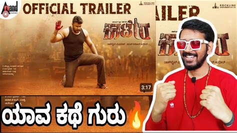 KAATERA Official 4K Trailer Reaction Darshan Tharun Kishore