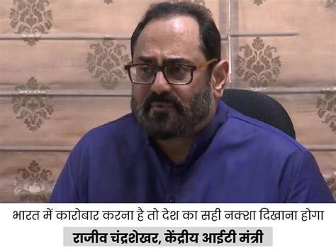 Whatsapp Wrong Map Of India Shared It Minister Rajeev Chandrasekhar