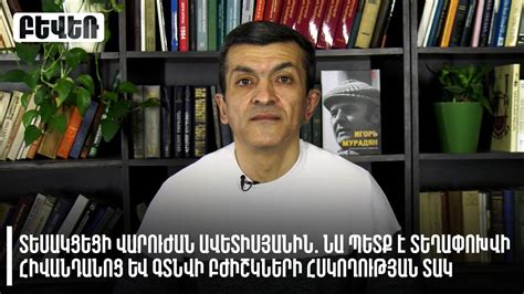 Տեսակցեցի Վարուժան Ավետիսյանին․ նա պետք է տեղափոխվի հիվանդանոց և գտնվի բժիշկների հսկողության տակ