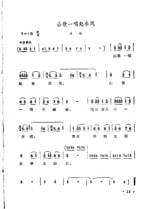 歌舞剧 刘三姐 选曲目录1 30 歌谱 简谱