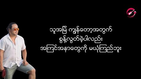 ဇော်ဝင်းထွဋ် အချစ်များသူ့ဆီမှာ Karaoke Youtube