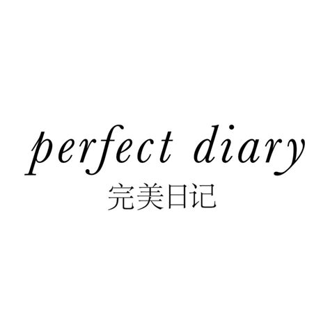 完美日记 Perfect Diary商标申请注册号40045372 企查查