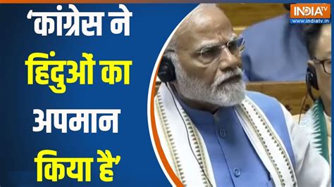 Pm Modi On Hindu पीएम मोदी ने कहा कांग्रेस हिंदुओं पर झूठा आरोप