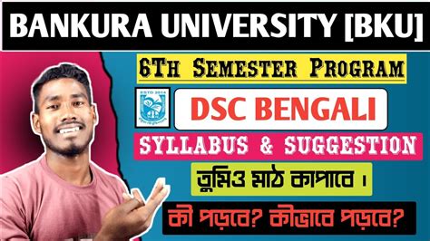 Bankura University Th Sem Dsc Bengali Suggestion Ll Syllabus