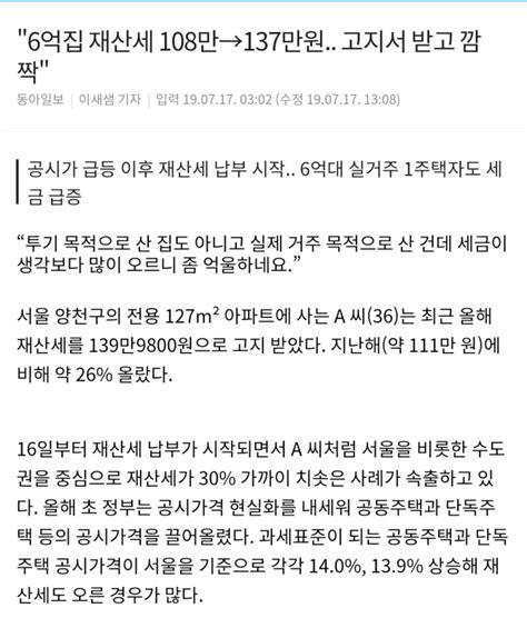 동아 ‘6억집 재산세 108만원→137만원 고지서 받고 깜짝 보배드림 유머게시판