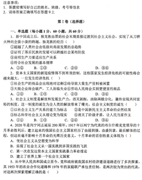 2021届云南省曲靖市沾益区第四中学高一下学期政治5月月考试题（图片版）高考网