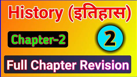 History Class 12 Chapter 2 मौर्यकाल से गुप्तकाल तक का राजनीतिक एवं आर्थिक इतिहास Video No 1