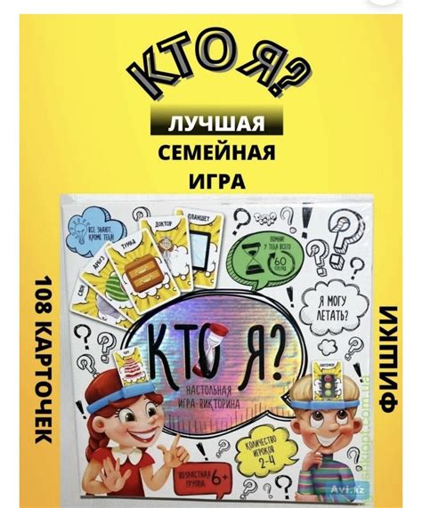 Настольная игра Кто Я? - купить с доставкой по выгодным ценам в ...