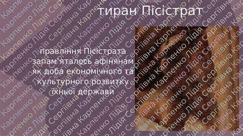 Презентація § 51. Розвиток суспільства і держави у Давній Греції: від ...