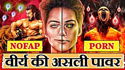 Semen की असली किंमत समझो Power Of Semen Retention Nofap Motivation