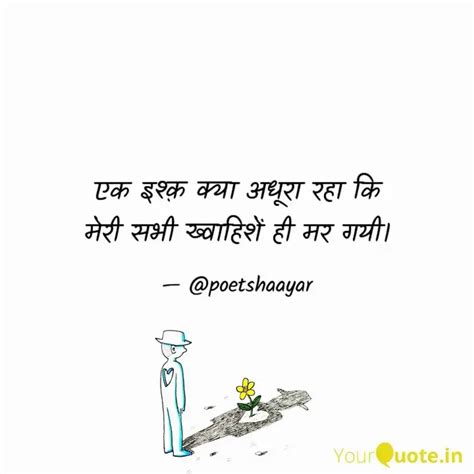 एक इश्क़ क्या अधूरा रहा कि Quotes And Writings By Poet Shaayar Yourquote