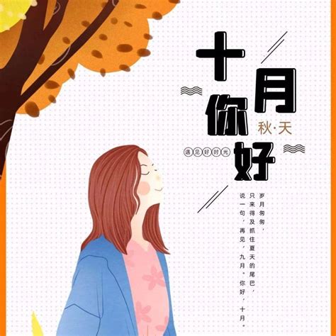 九月再见十月你好图片大全，9月再见，10月你好最新祝福语录~ 祝祖国