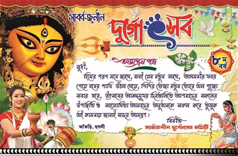 Durga Puja Invite Card Design No 29 PSD 6 X 9 Cdrelements