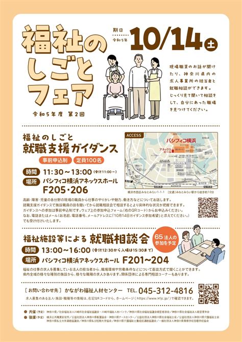 令和5年度第2回福祉のしごとフェアに出展します！ お知らせ 社会福祉法人 昴