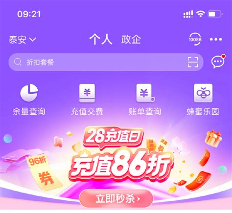 10点，移动app，首页86折话费 最新线报活动教程攻略 0818团