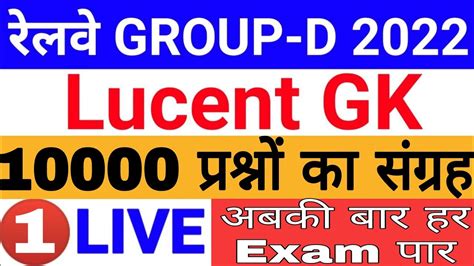 Lucent GK For Railway Group D 10 000 GK GS Questions From Lucent