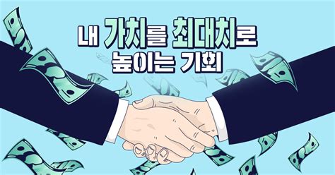 연봉 인상을 위한 연봉협상 팁 13가지 Feat연봉협상 멘트 Publy