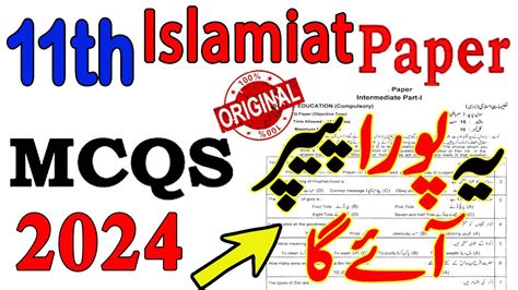 11th Class Islamiat MCQS Paper 2024 Class 11 Islamiat Guess 2024