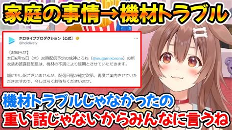 【新着】新衣装お披露目が延期になった本当の理由について話すころさん 戌神ころね切り抜きまとめました