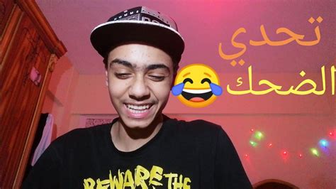 ردة فعلي علي مقاطع مضحكة😂مت من الضحك Youtube