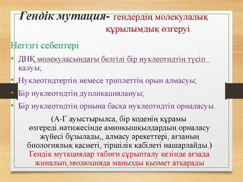 Мутациялық өзгерістер - презентация онлайн