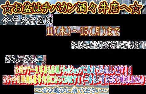 【酒々井店】★8月11～15日★オリパ販売企画！ 千葉鑑定団酒々井 チバカンオリパ 乃木坂46 千葉鑑定団 酒々井店 湾岸習志野店