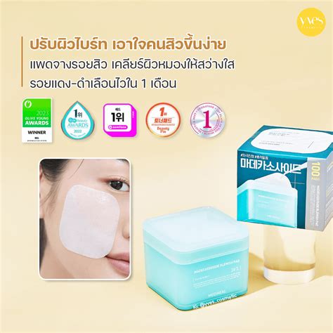 MEDIHEAL Madecassoside Blemish Pad สฟา Yvescosmetic