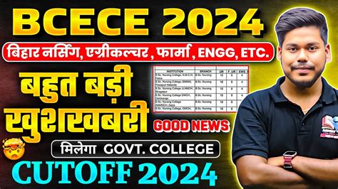 Bcece Good News Pcb Pcm Pcmb Agri Cutoff Nursing