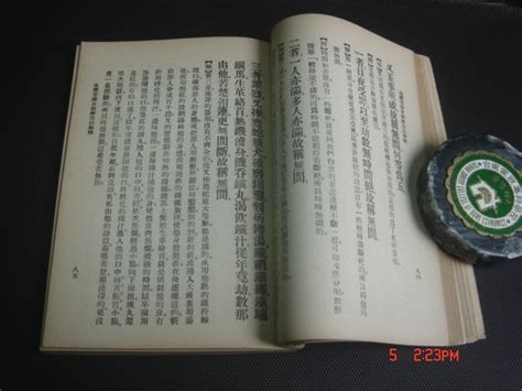 824【古書善本】佛教專書 地藏菩薩本願經白話解釋 胡宅梵居士著 560年代 Yahoo奇摩拍賣