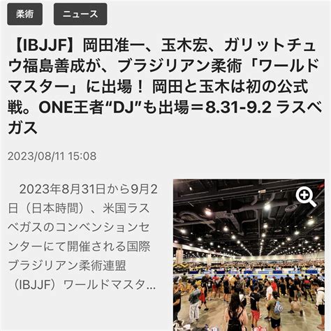 【ゴング格闘技】【ibjjf】岡田准一、玉木宏、ガリットチュウ福島善成が、ブラジリアン柔術「ワールドマスター」に出場！岡田と玉木は初の公式戦